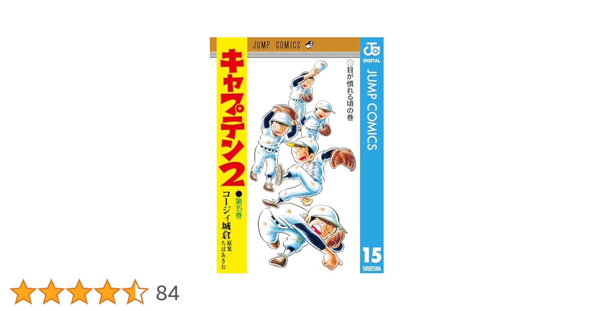 キャプテン 1巻～15巻 コミック】キャプテン(文庫版)(全15巻)セット | 全巻セット